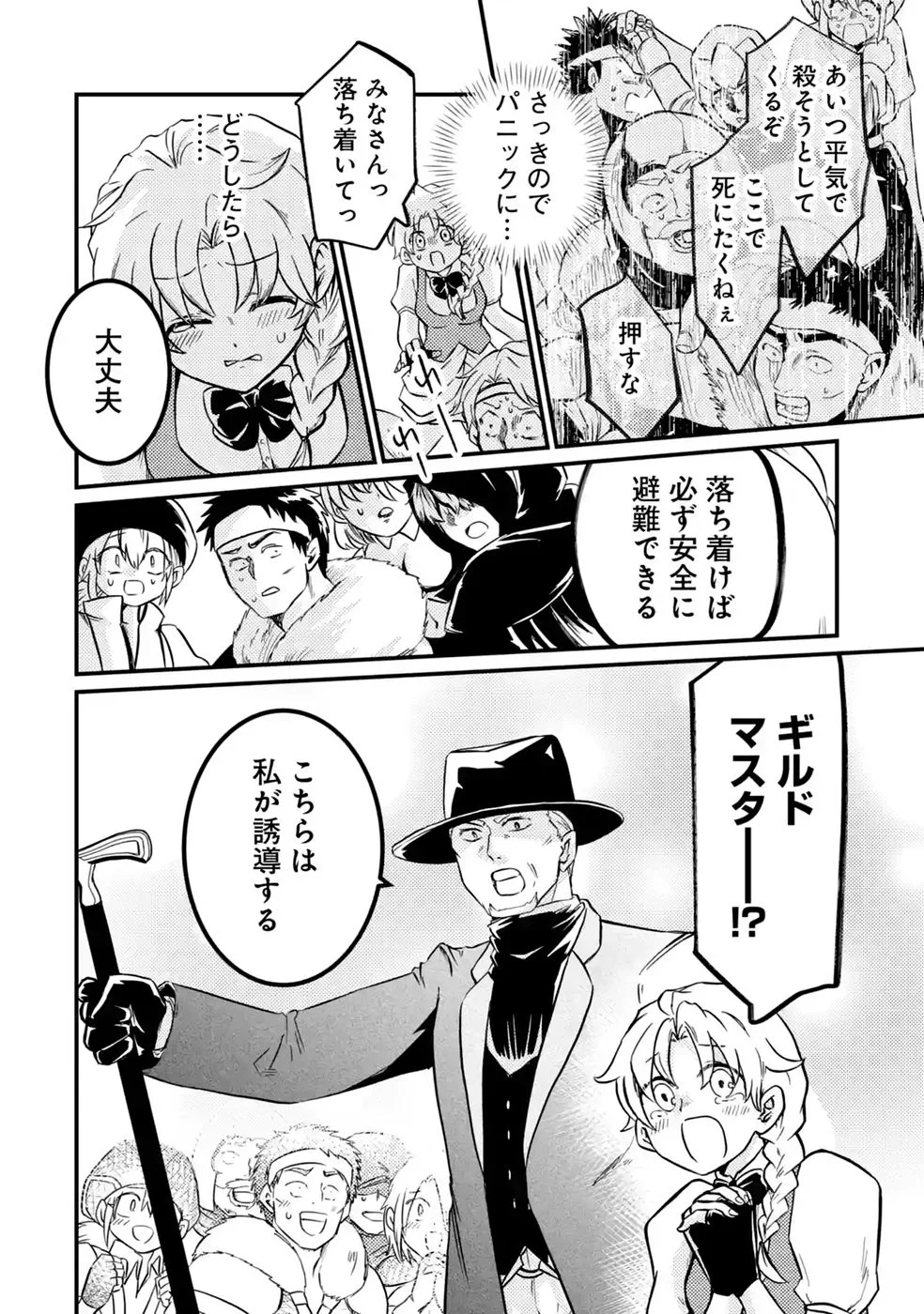 外れスキル【毒無効】を得て追放された転生者、たまたま死んでいた 第11話 - Page 16
