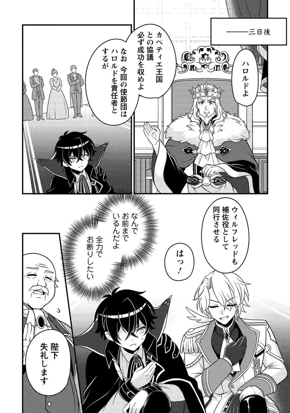 無能の悪童王子は生き残りたい 恋愛 の悪役モブに転生したけど、原作無視して最強を目指す 第20話 - Page 24