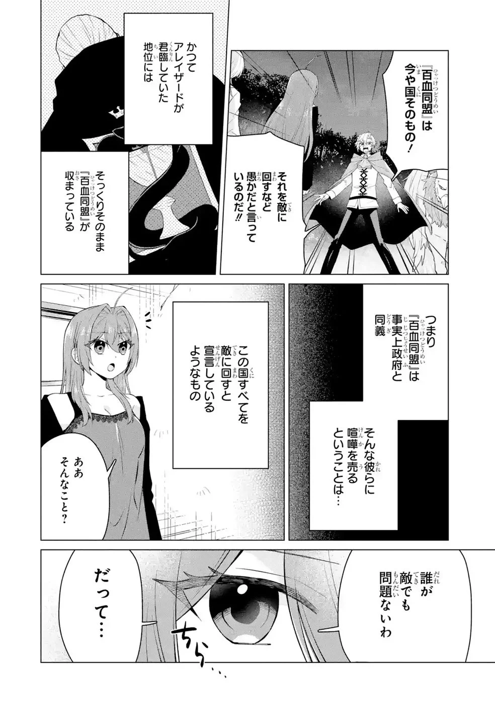 楽園守護者の最強転生　出来損ないの神話のゴーレム、現世では絶対防御の最強従者になる 第6話 - Page 44