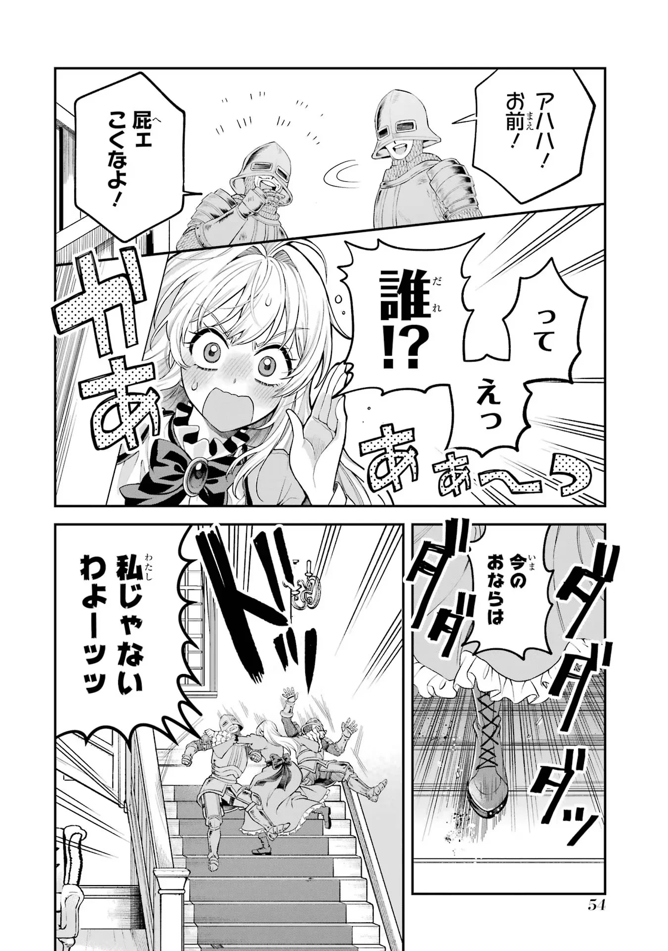 逃がした魚は大きかったが 釣り上げた魚が大きすぎた件 第9話 - Page 10