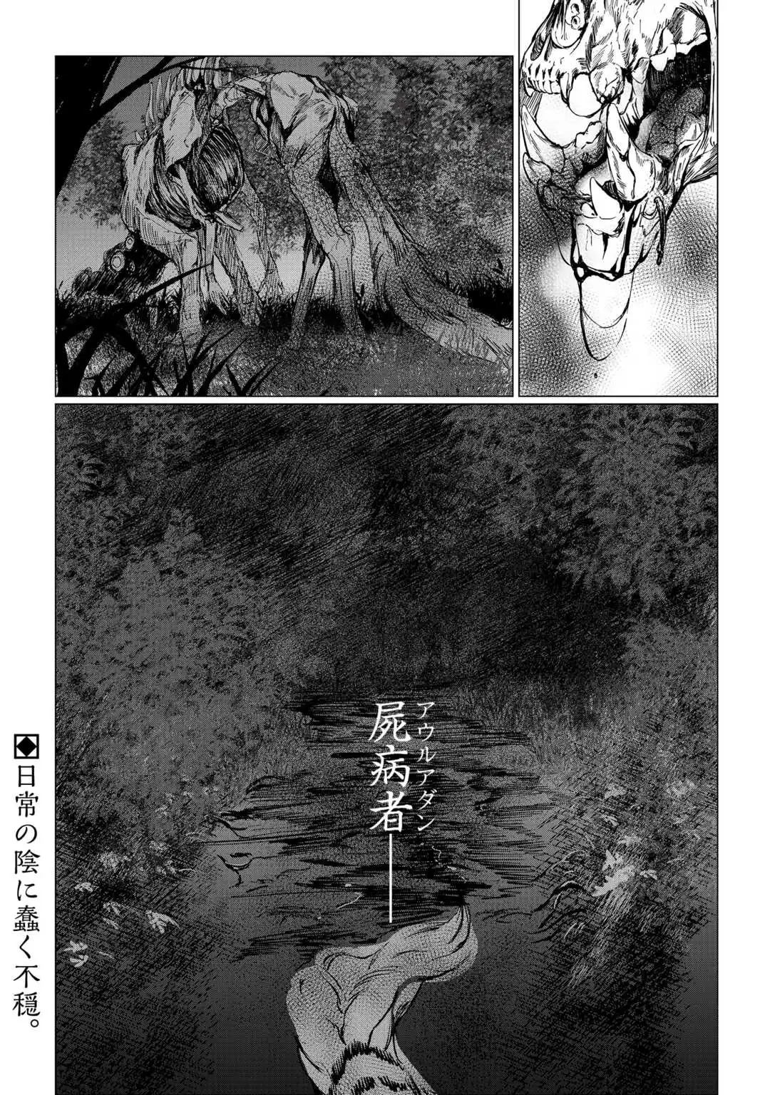 僕たちのシン世界 第1話 - Page 36