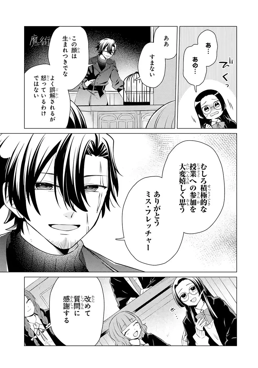 楽園守護者の最強転生　出来損ないの神話のゴーレム、現世では絶対防御の最強従者になる 第3話 - Page 23