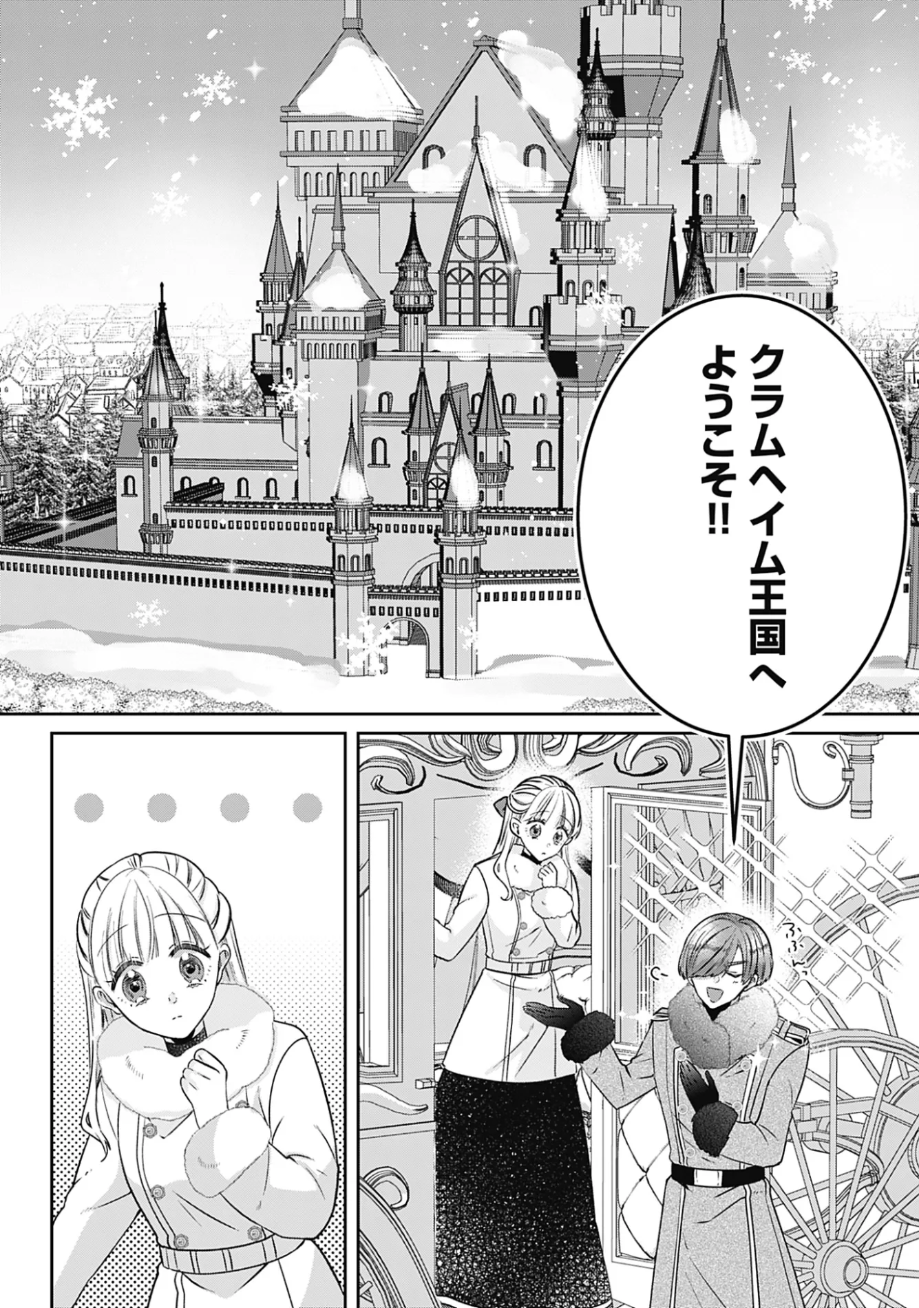 籠のなかの竜聖女 虐げられた伯爵令嬢は、今日も溺愛されています 第21話 - Page 8