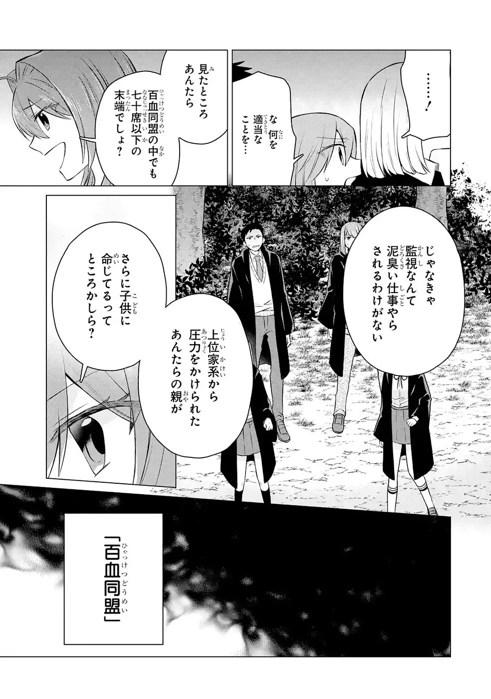 楽園守護者の最強転生　出来損ないの神話のゴーレム、現世では絶対防御の最強従者になる 第5話 - Page 35