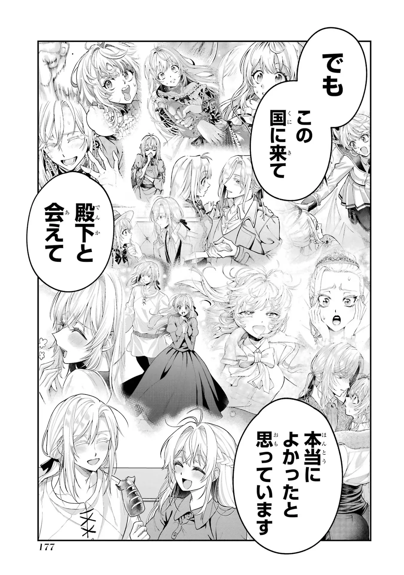 逃がした魚は大きかったが 釣り上げた魚が大きすぎた件 第11話 - Page 47