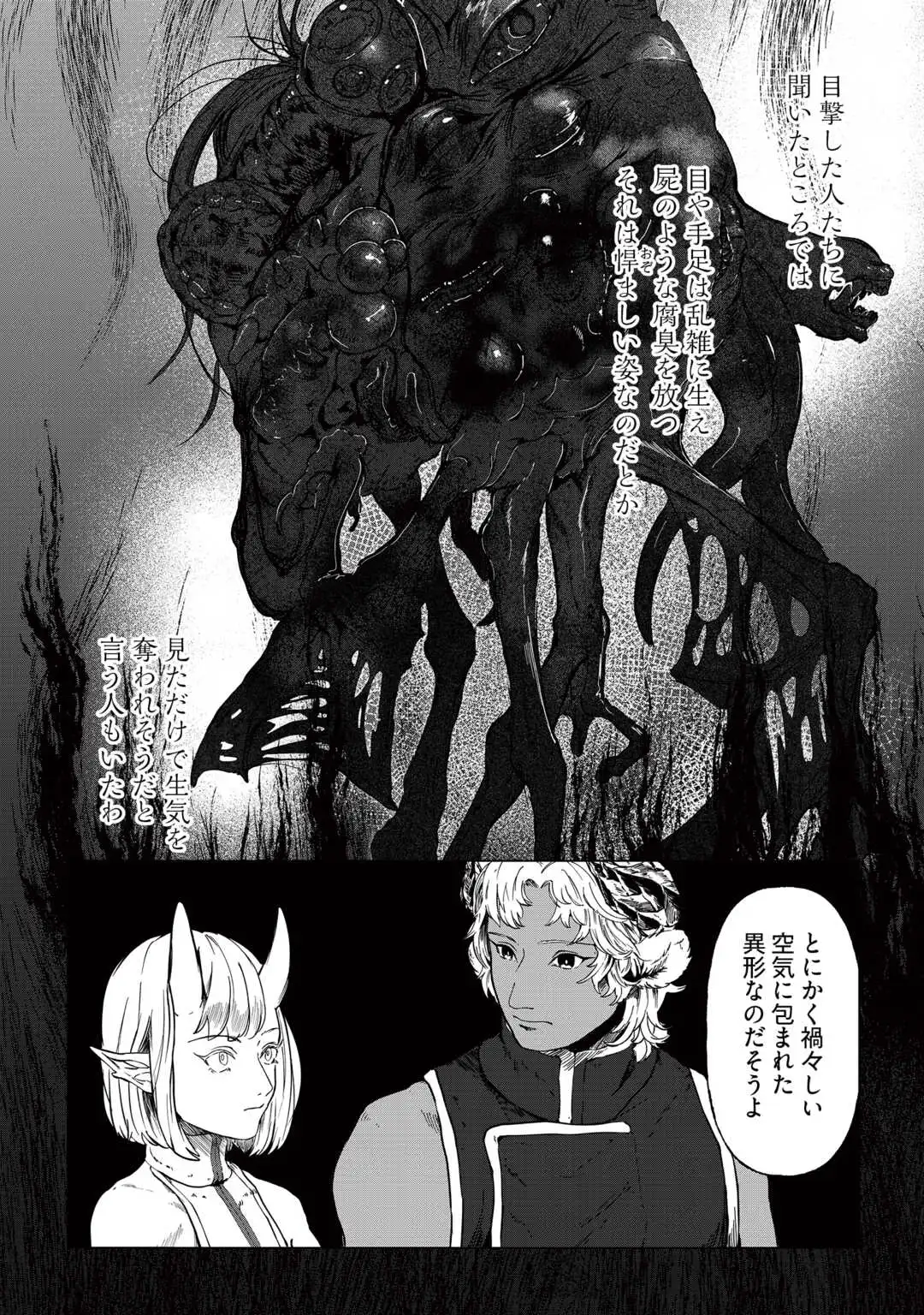僕たちのシン世界 第1話 - Page 30