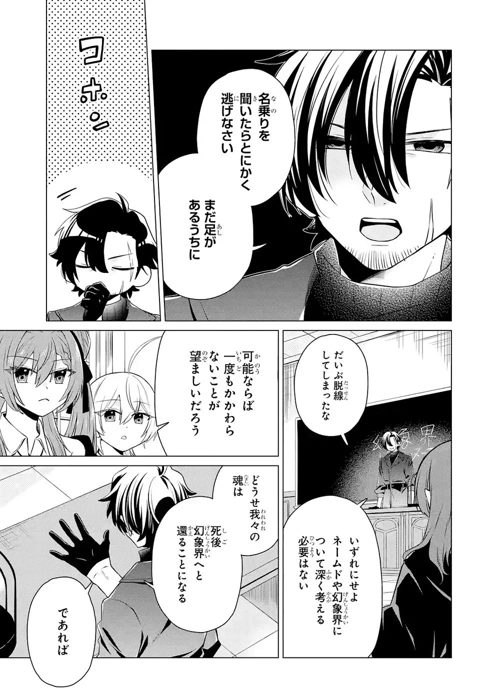 楽園守護者の最強転生　出来損ないの神話のゴーレム、現世では絶対防御の最強従者になる 第3話 - Page 33