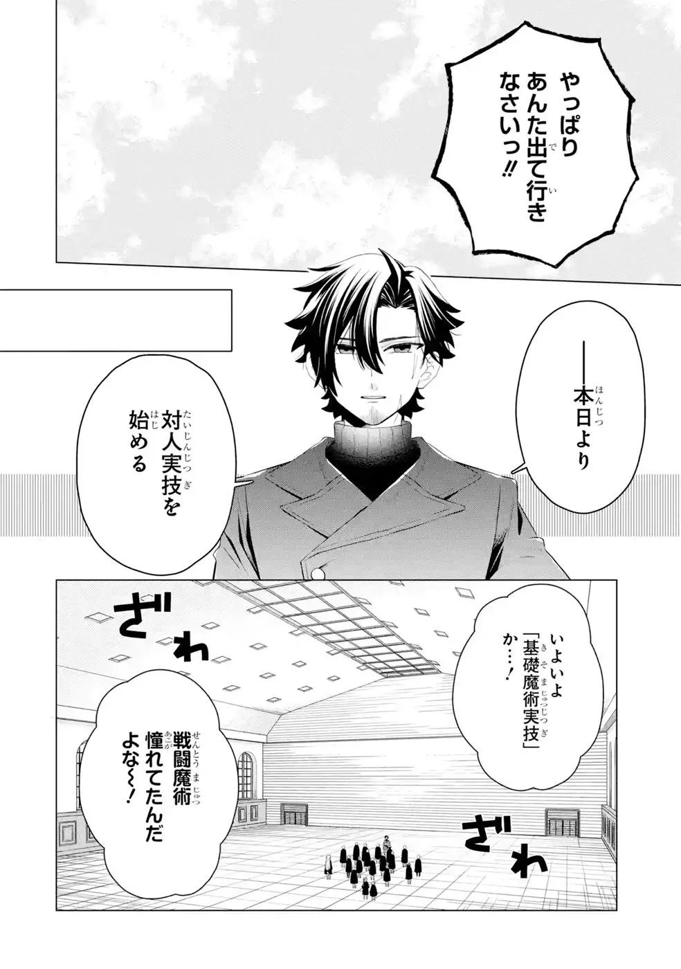 楽園守護者の最強転生　出来損ないの神話のゴーレム、現世では絶対防御の最強従者になる 第8話 - Page 8