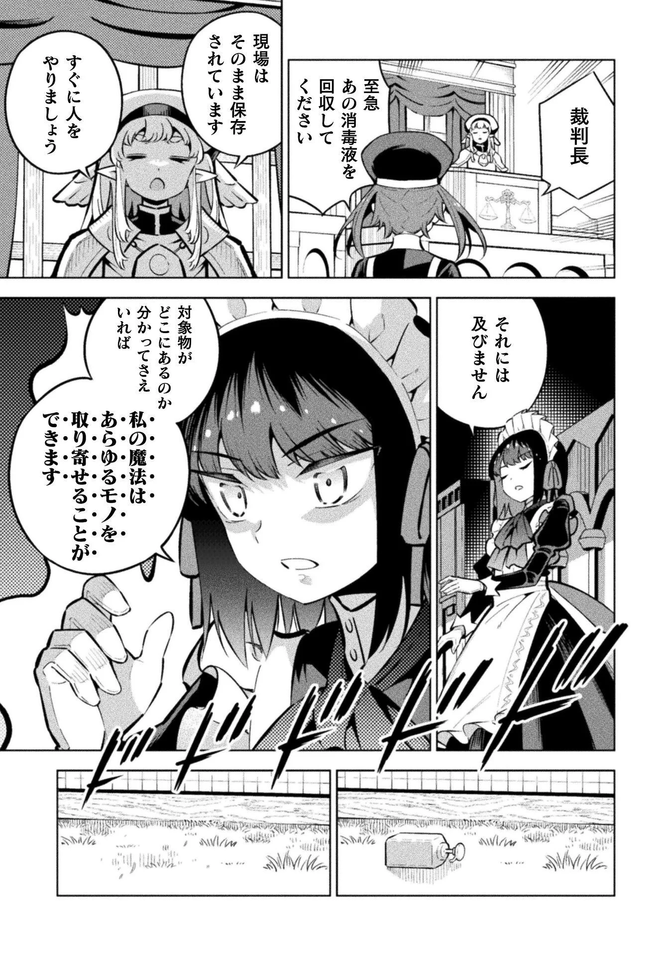 魔法少女 敗北裁判 第7.3話 - Page 15