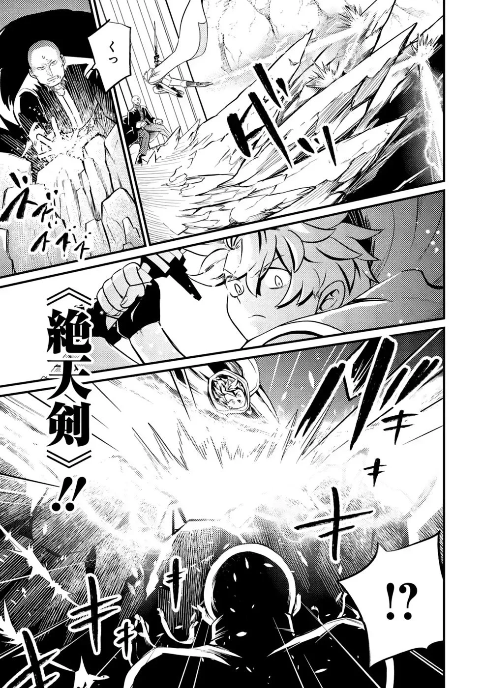 外れスキル【毒無効】を得て追放された転生者、たまたま死んでいた 第12話 - Page 33