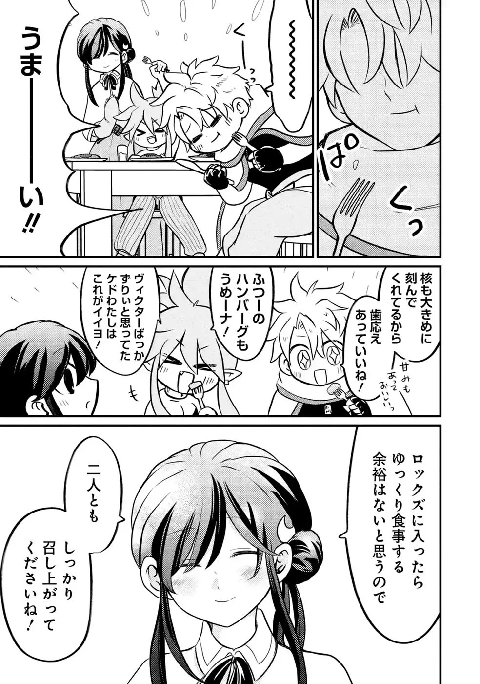 外れスキル【毒無効】を得て追放された転生者、たまたま死んでいた 第12話 - Page 17