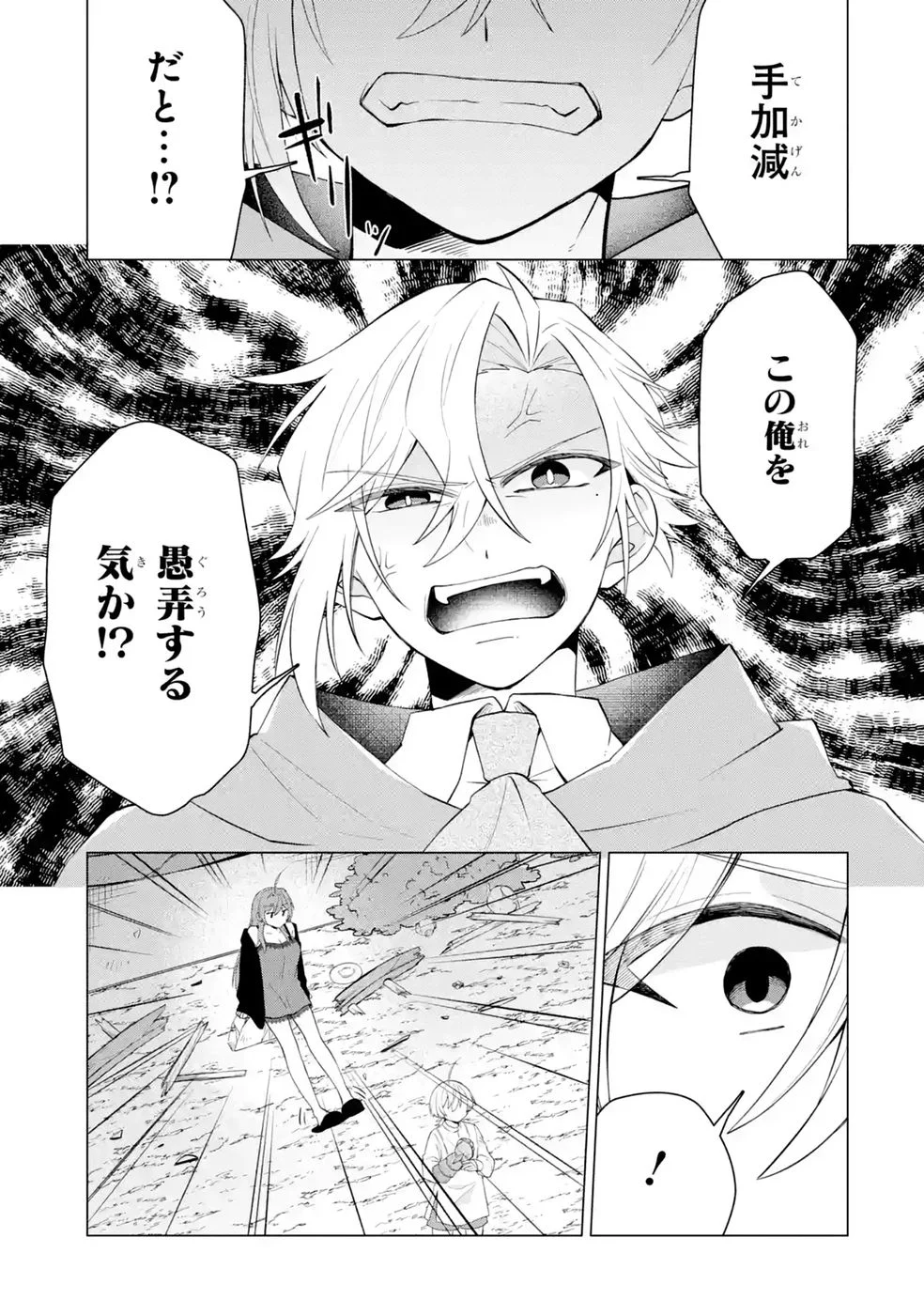 楽園守護者の最強転生　出来損ないの神話のゴーレム、現世では絶対防御の最強従者になる 第6話 - Page 29