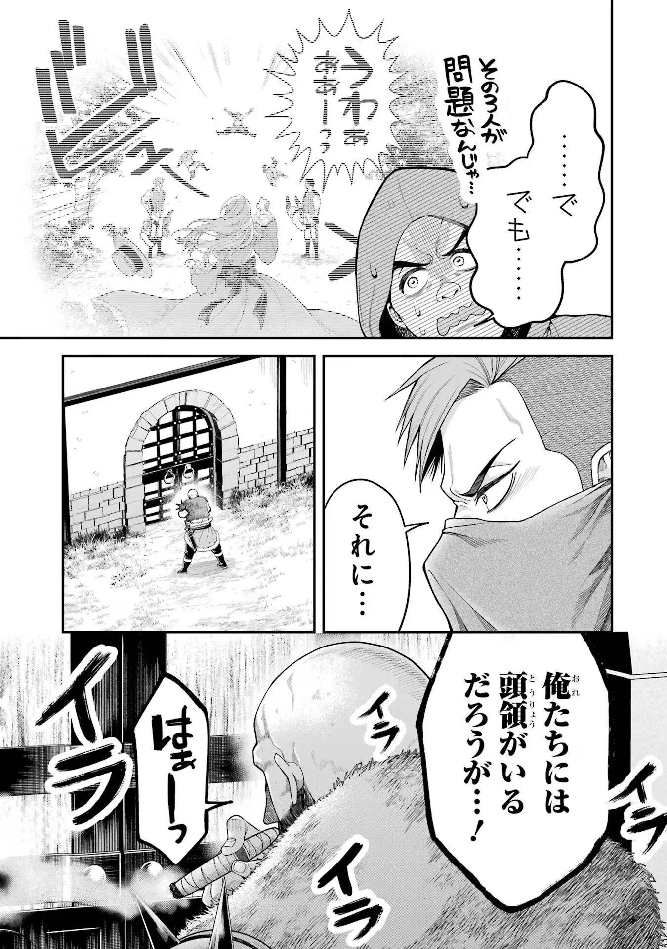 逃がした魚は大きかったが 釣り上げた魚が大きすぎた件 第10話 - Page 5