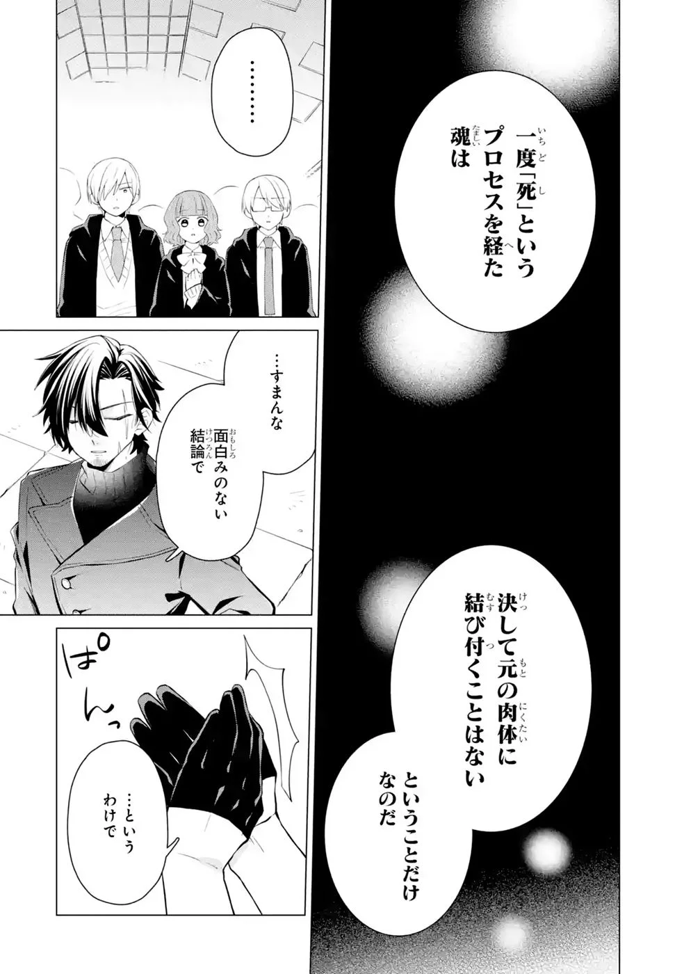 楽園守護者の最強転生　出来損ないの神話のゴーレム、現世では絶対防御の最強従者になる 第8話 - Page 22