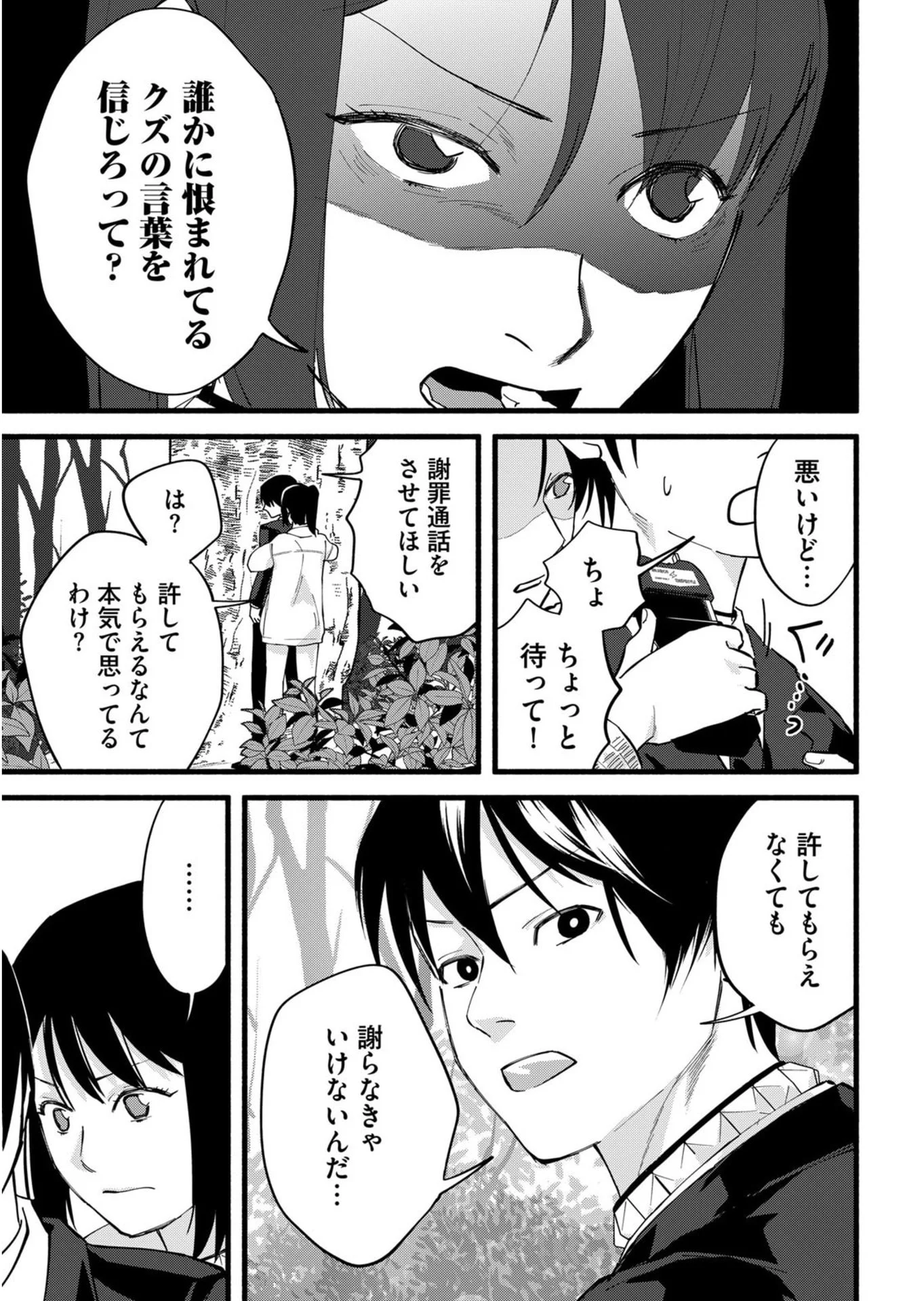 イジメ島 第2話 - Page 7