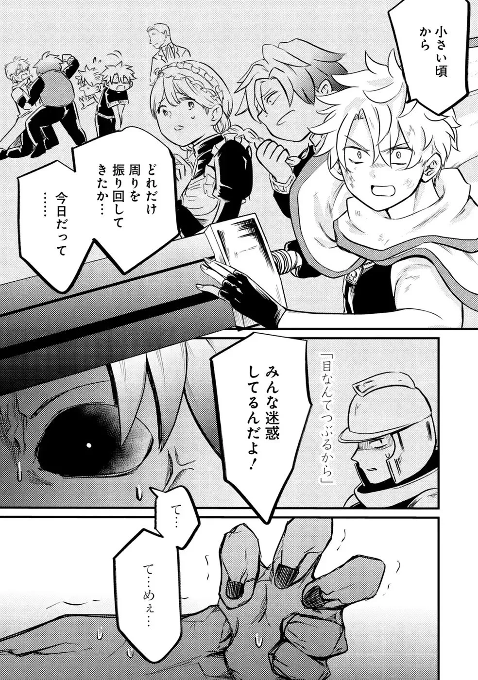 外れスキル【毒無効】を得て追放された転生者、たまたま死んでいた 第11話 - Page 23