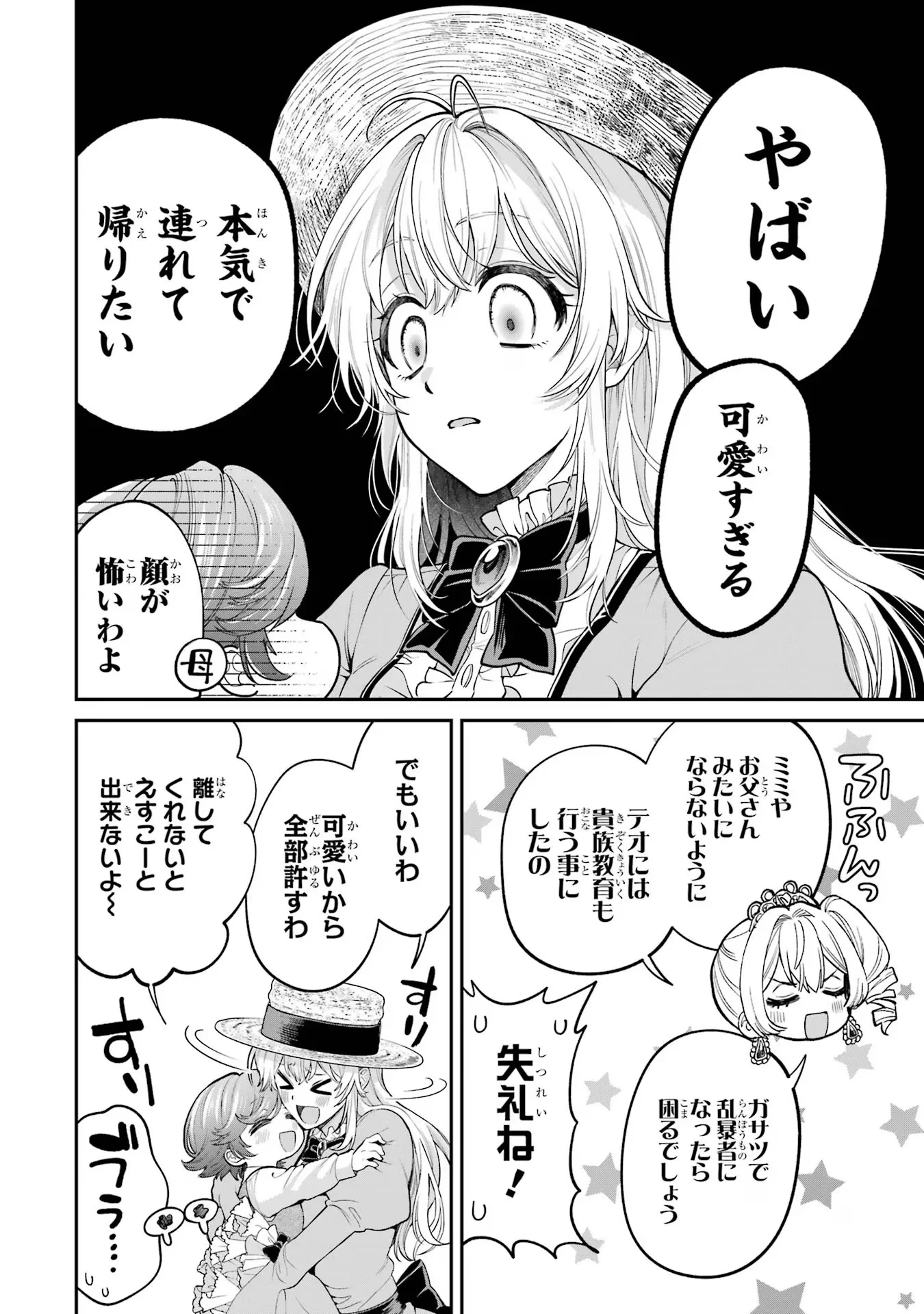 逃がした魚は大きかったが 釣り上げた魚が大きすぎた件 第8話 - Page 8