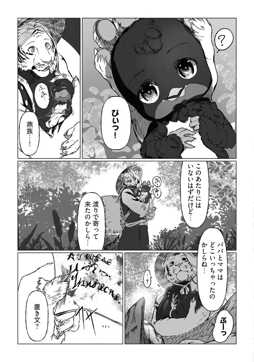 僕たちのシン世界 第1話 - Page 27