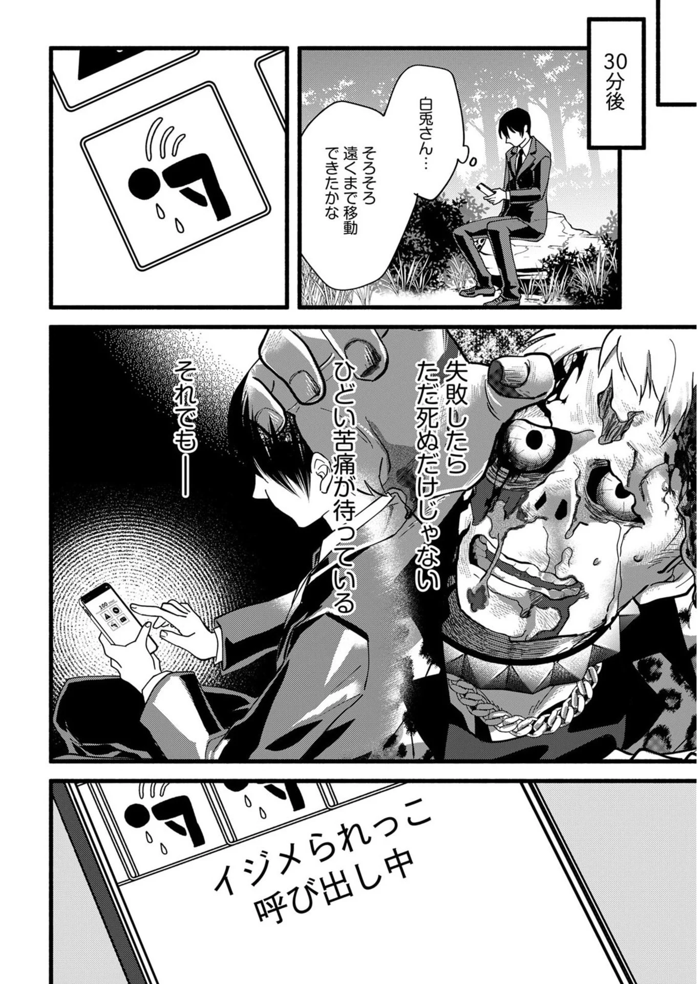 イジメ島 第3話 - Page 34
