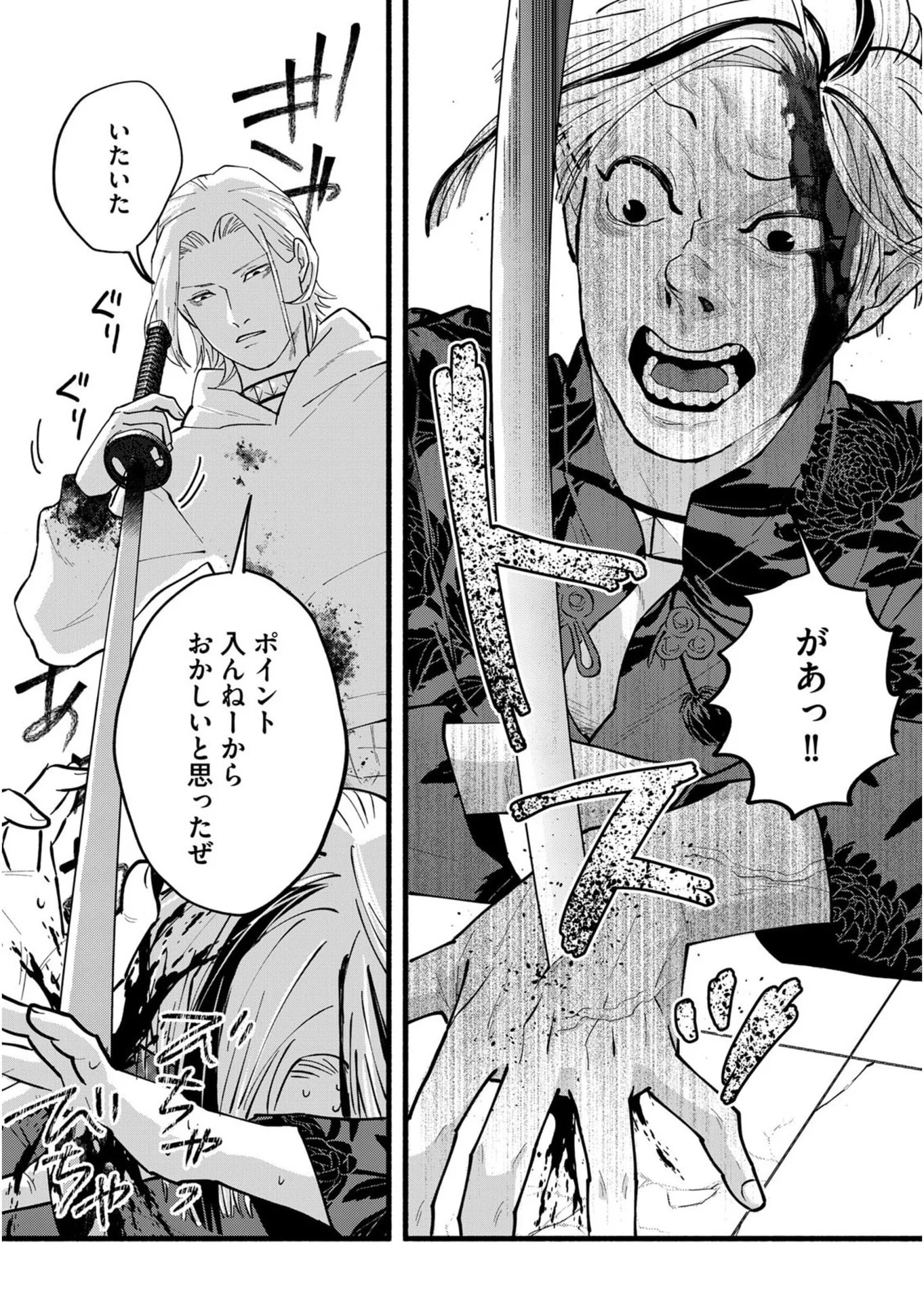 イジメ島 第5話 - Page 33