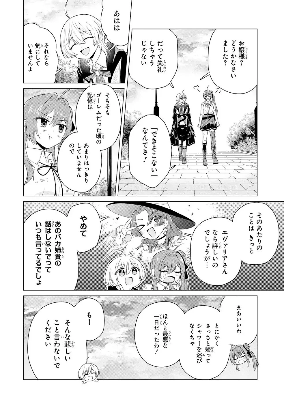 楽園守護者の最強転生　出来損ないの神話のゴーレム、現世では絶対防御の最強従者になる 第5話 - Page 20