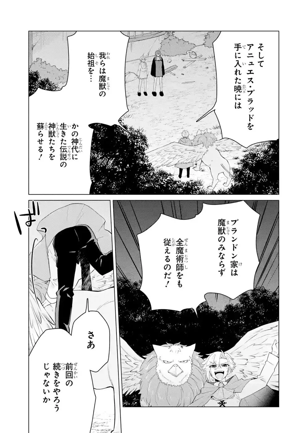 楽園守護者の最強転生　出来損ないの神話のゴーレム、現世では絶対防御の最強従者になる 第6話 - Page 11