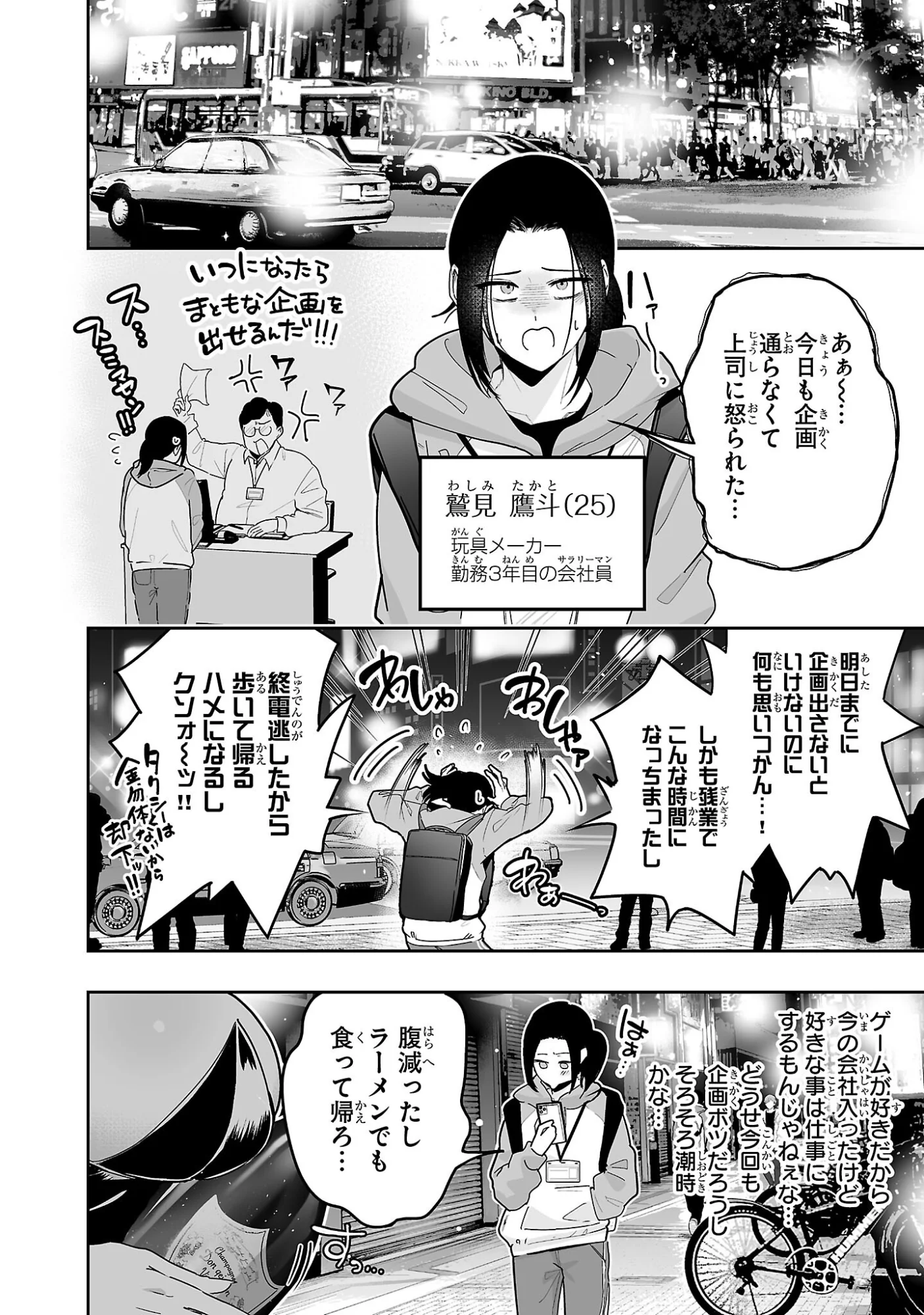 うさ耳ジャックポット 第1話 - Page 4