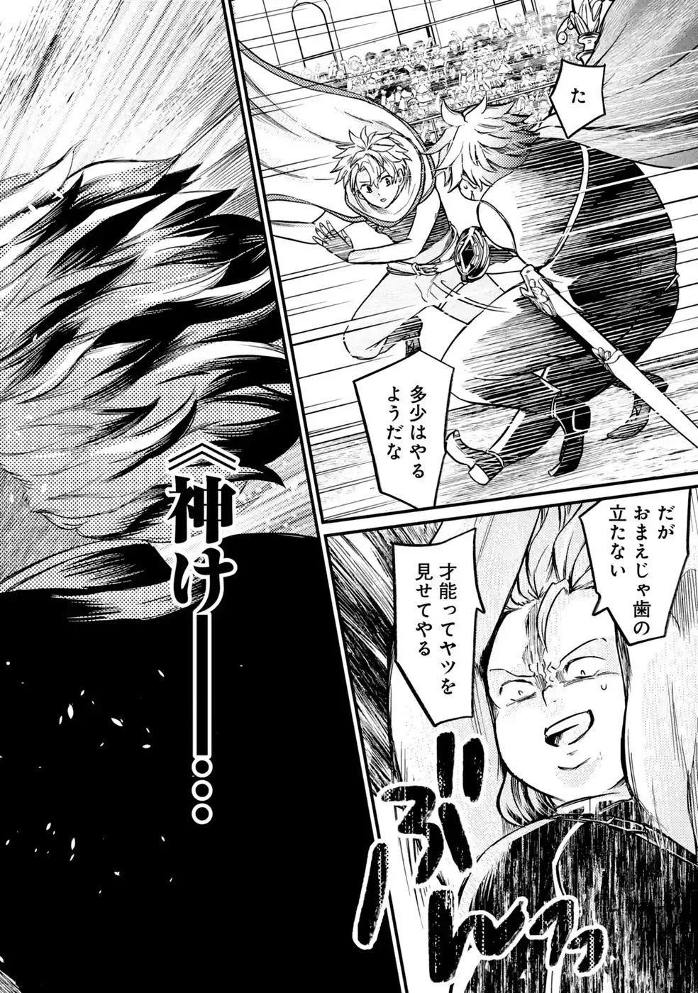 外れスキル【毒無効】を得て追放された転生者、たまたま死んでいた 第10話 - Page 34