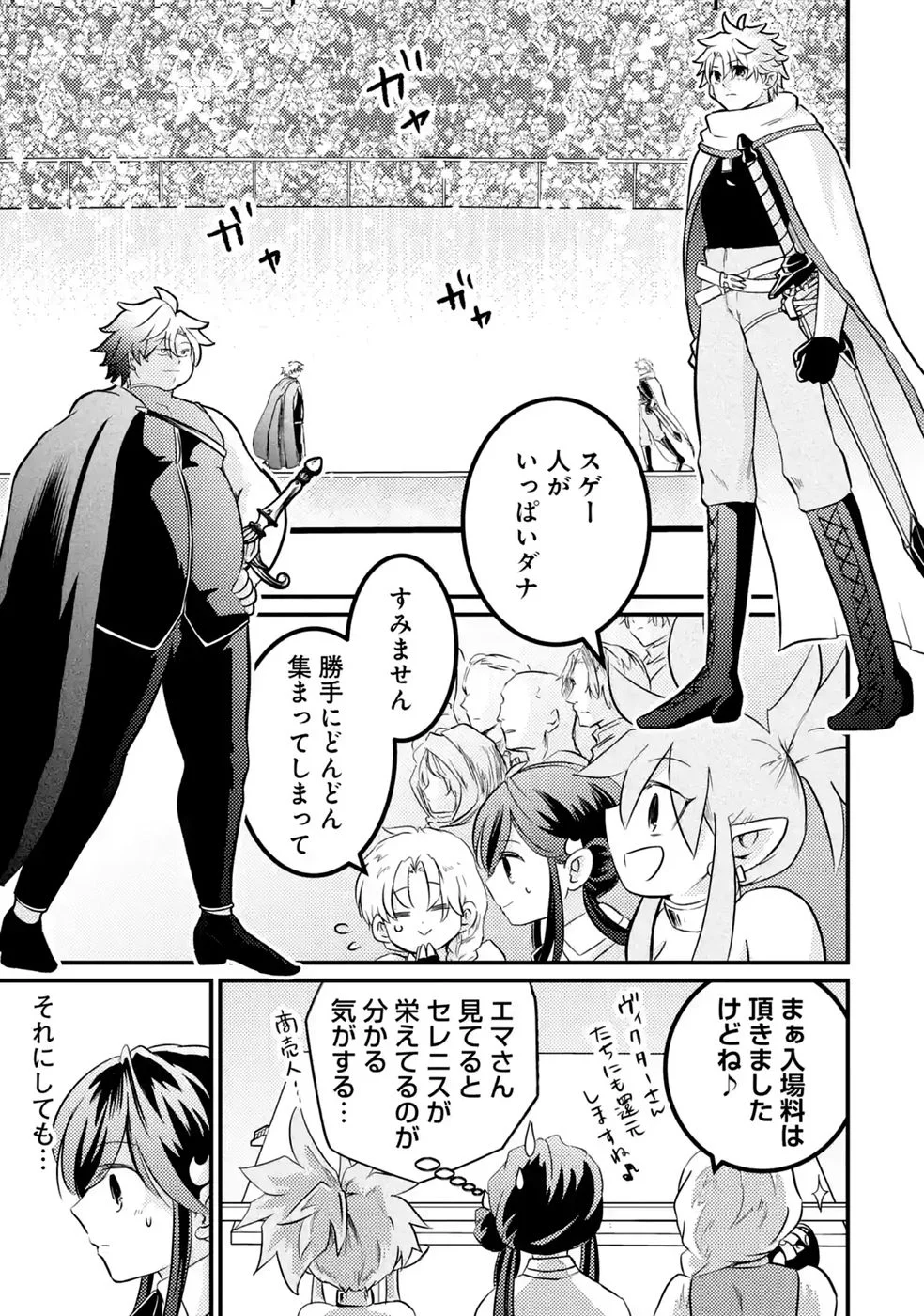 外れスキル【毒無効】を得て追放された転生者、たまたま死んでいた 第10話 - Page 31