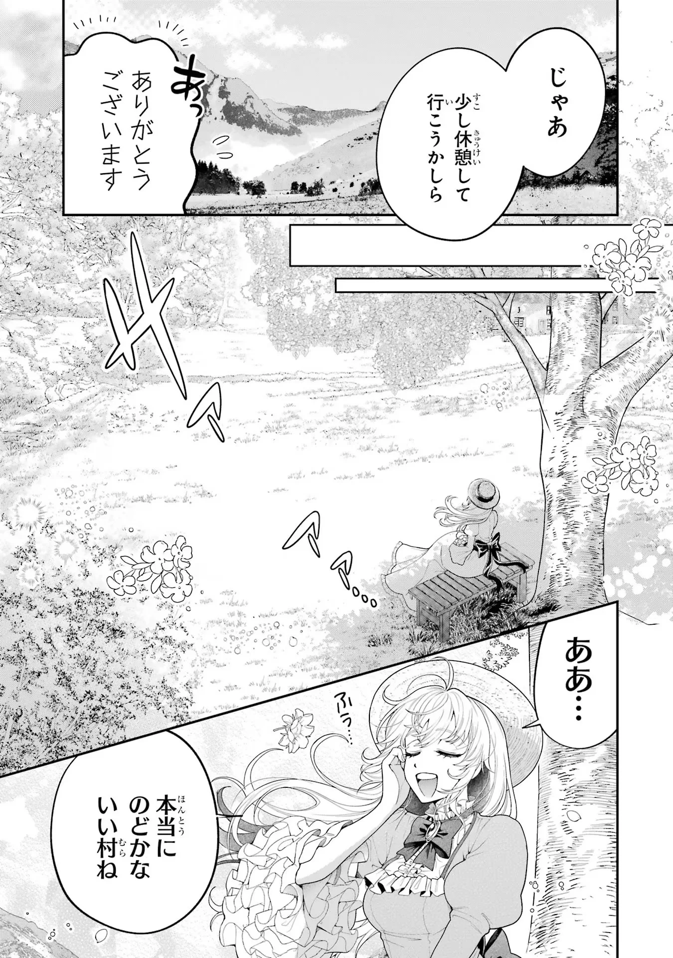 逃がした魚は大きかったが 釣り上げた魚が大きすぎた件 第8話 - Page 21