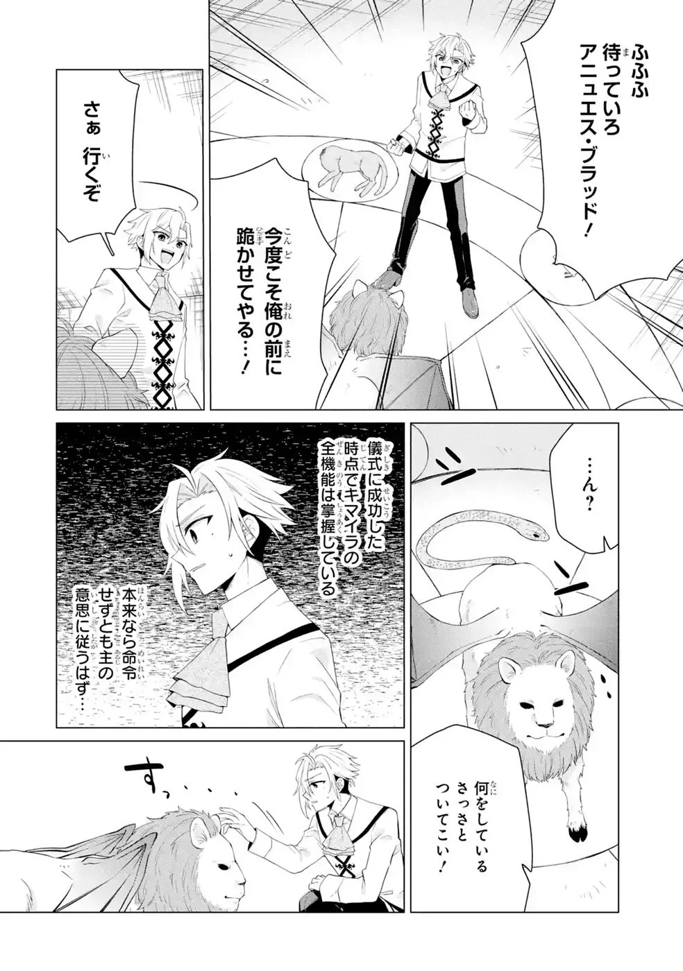 楽園守護者の最強転生　出来損ないの神話のゴーレム、現世では絶対防御の最強従者になる 第7話 - Page 24