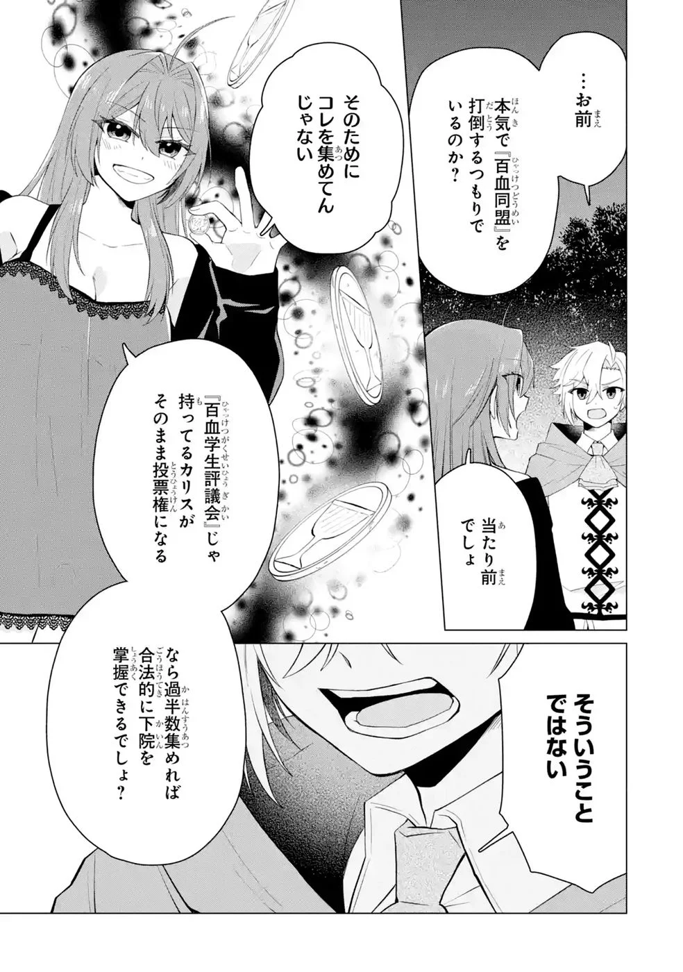 楽園守護者の最強転生　出来損ないの神話のゴーレム、現世では絶対防御の最強従者になる 第6話 - Page 43