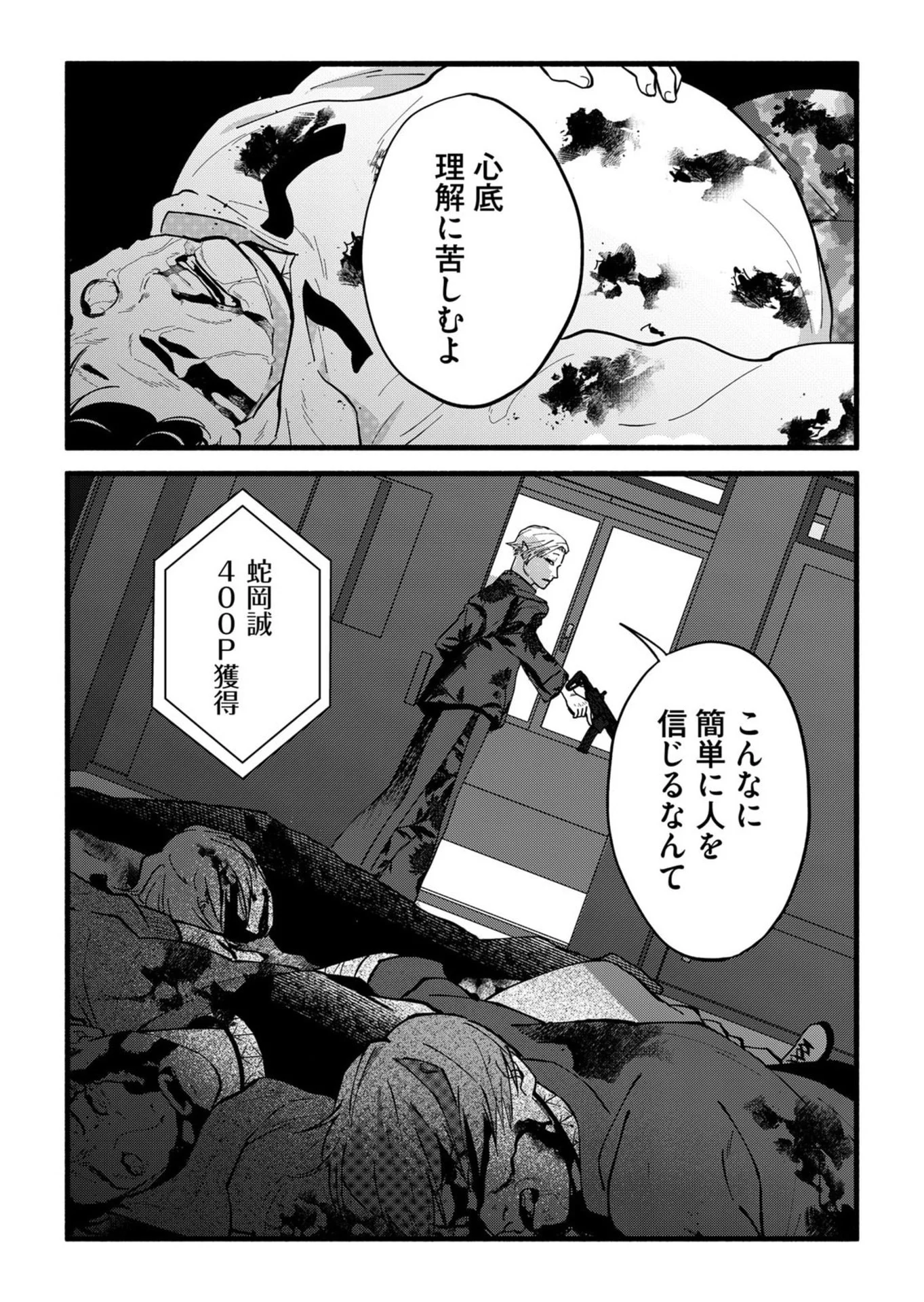 イジメ島 第5話 - Page 10