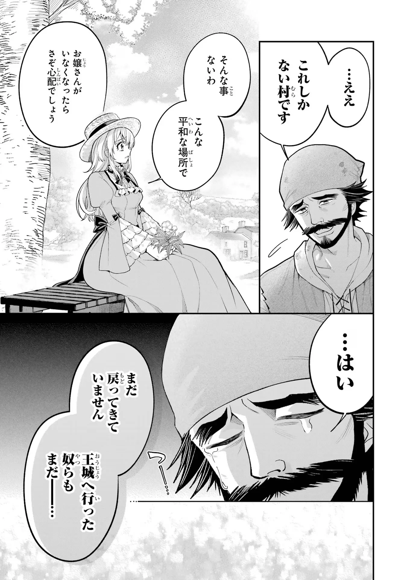 逃がした魚は大きかったが 釣り上げた魚が大きすぎた件 第8話 - Page 25