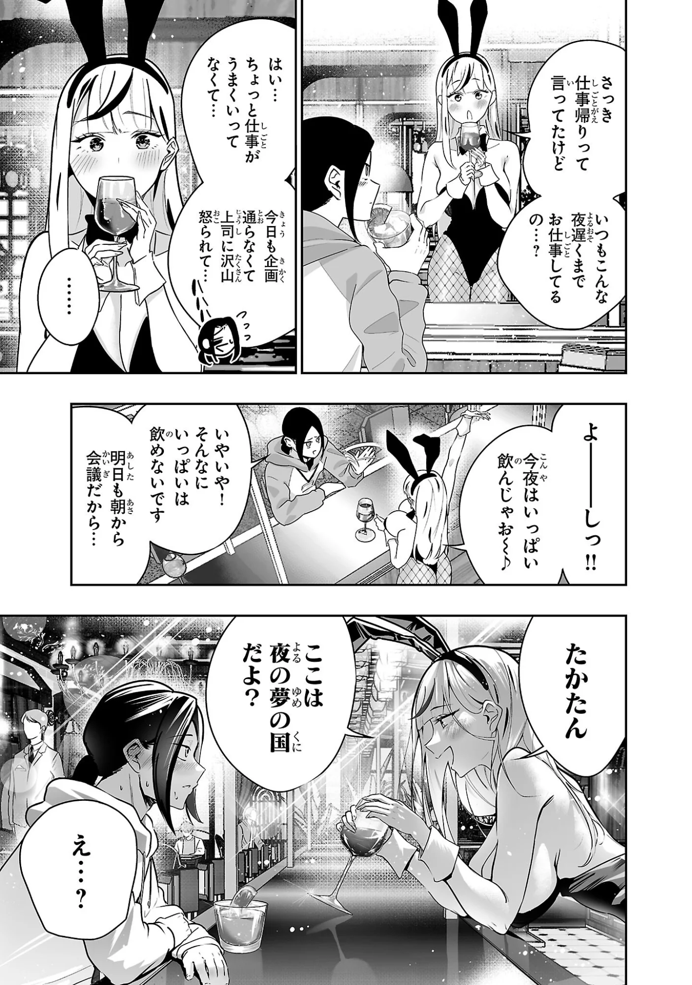 うさ耳ジャックポット 第1話 - Page 21