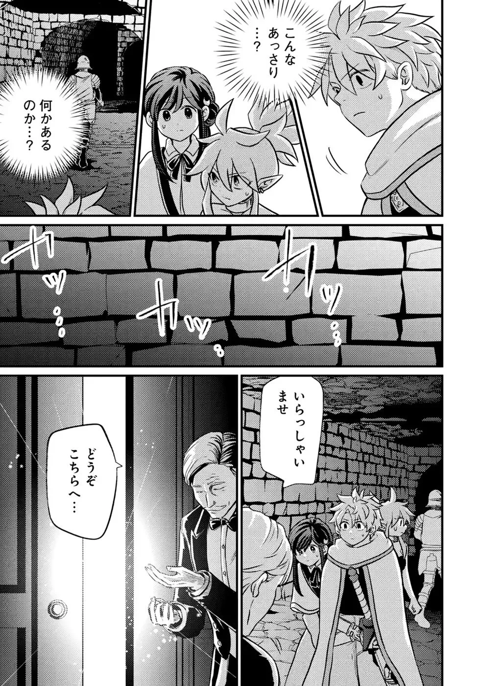 外れスキル【毒無効】を得て追放された転生者、たまたま死んでいた 第12話 - Page 27