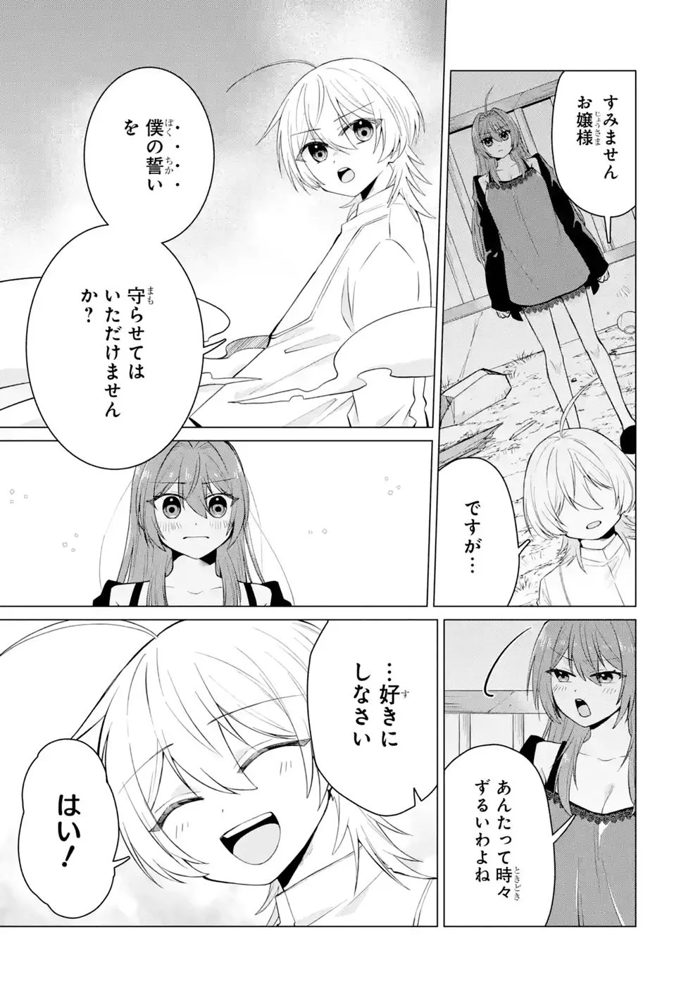 楽園守護者の最強転生　出来損ないの神話のゴーレム、現世では絶対防御の最強従者になる 第6話 - Page 15