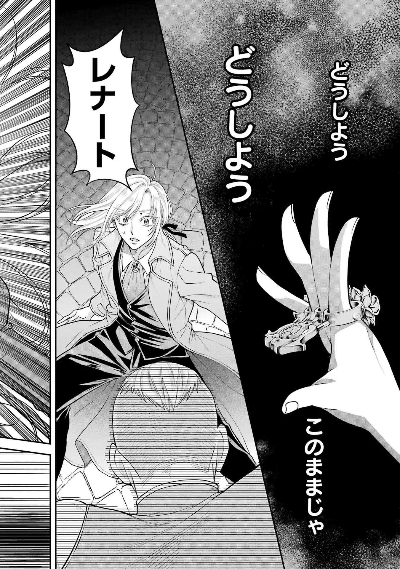 逃がした魚は大きかったが 釣り上げた魚が大きすぎた件 第10話 - Page 26