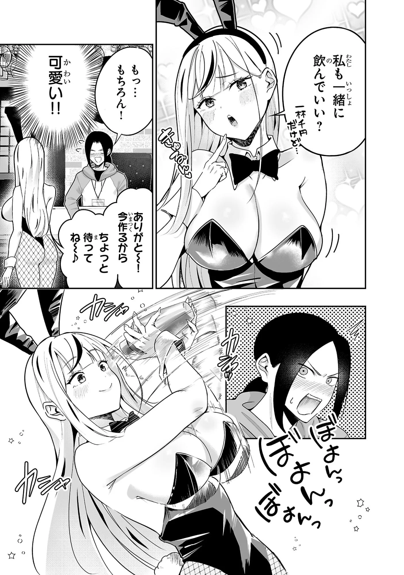 うさ耳ジャックポット 第1話 - Page 17