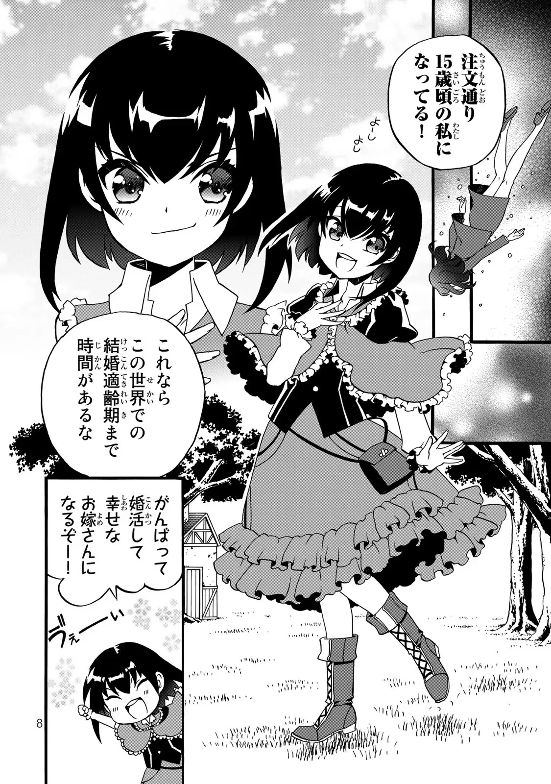 ポーション頼みで生き延びます 第0話 - Page 6