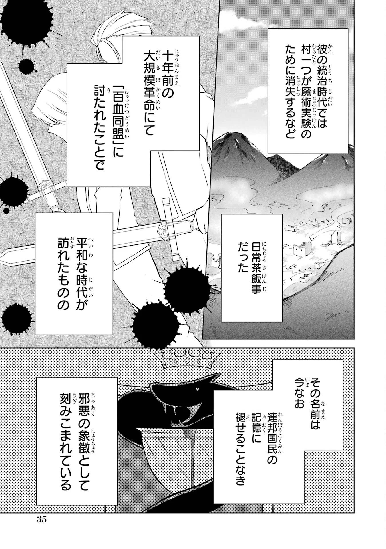 楽園守護者の最強転生　出来損ないの神話のゴーレム、現世では絶対防御の最強従者になる 第1話 - Page 33
