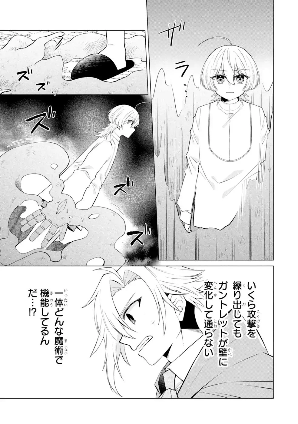 楽園守護者の最強転生　出来損ないの神話のゴーレム、現世では絶対防御の最強従者になる 第6話 - Page 27