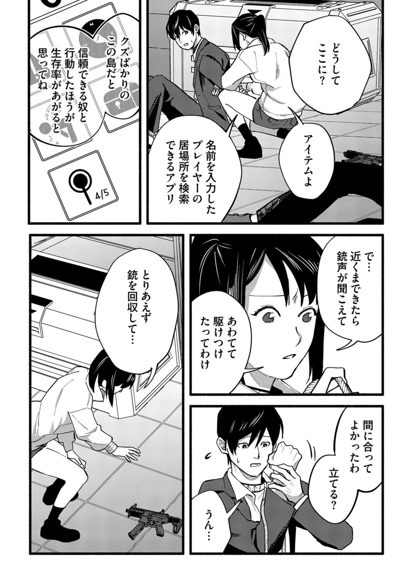 イジメ島 第5話 - Page 20