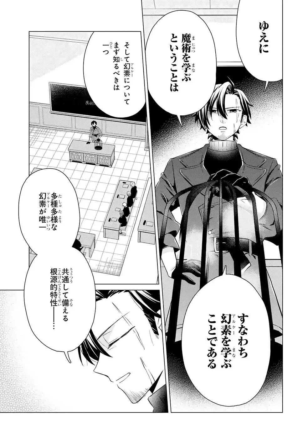 楽園守護者の最強転生　出来損ないの神話のゴーレム、現世では絶対防御の最強従者になる 第3話 - Page 13