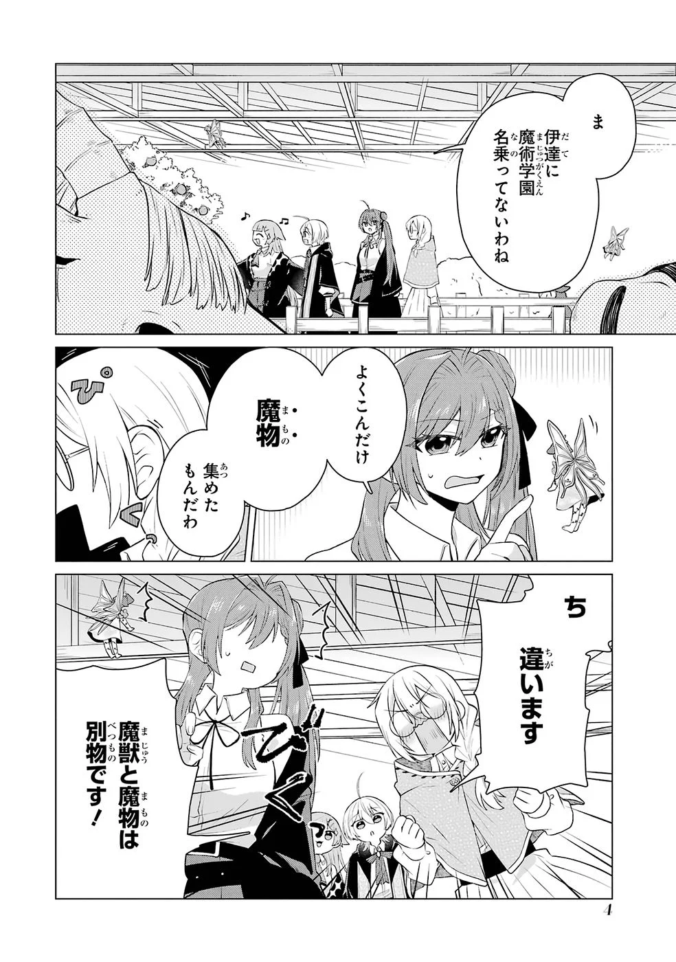 楽園守護者の最強転生　出来損ないの神話のゴーレム、現世では絶対防御の最強従者になる 第5話 - Page 2