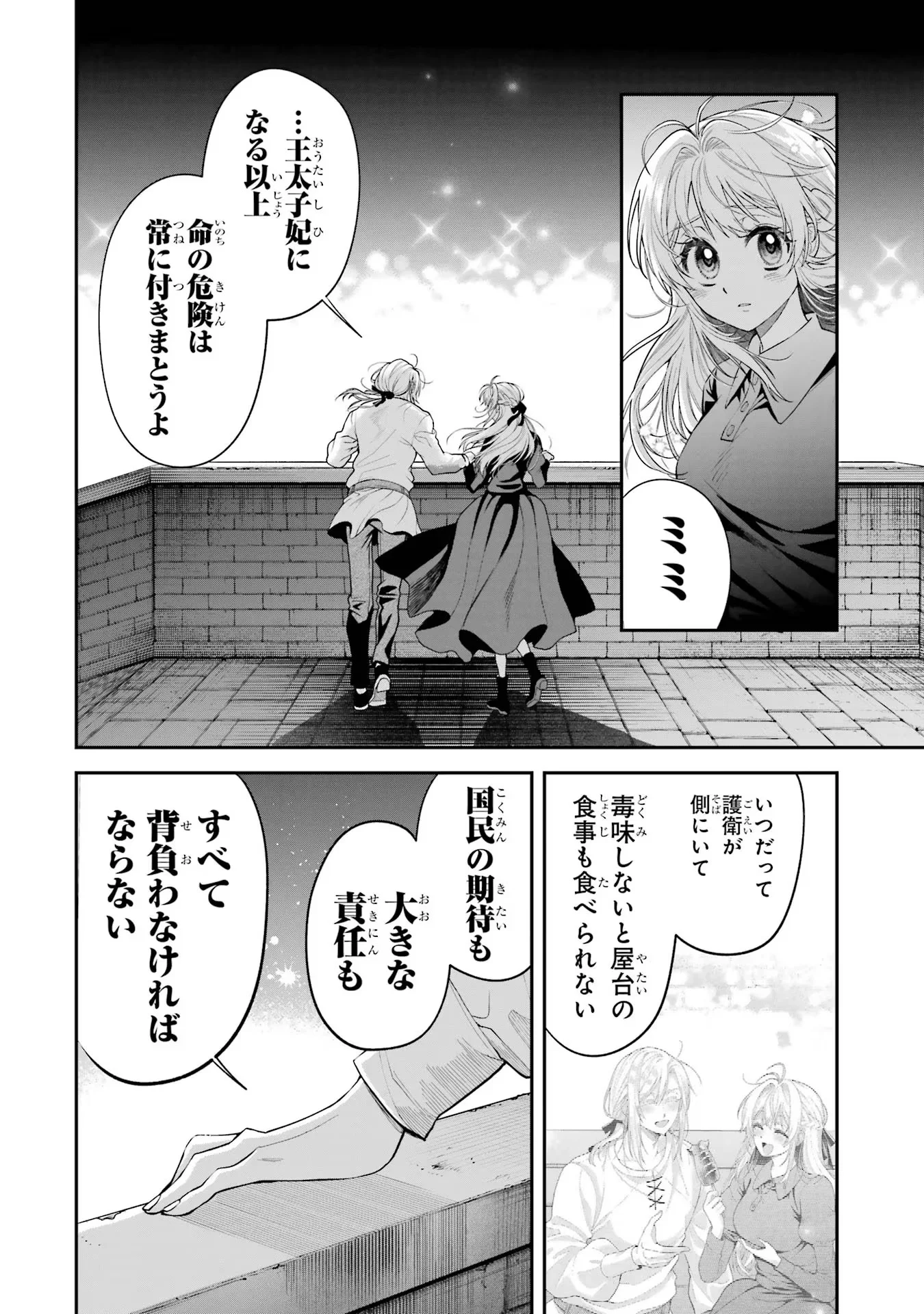 逃がした魚は大きかったが 釣り上げた魚が大きすぎた件 第11話 - Page 40