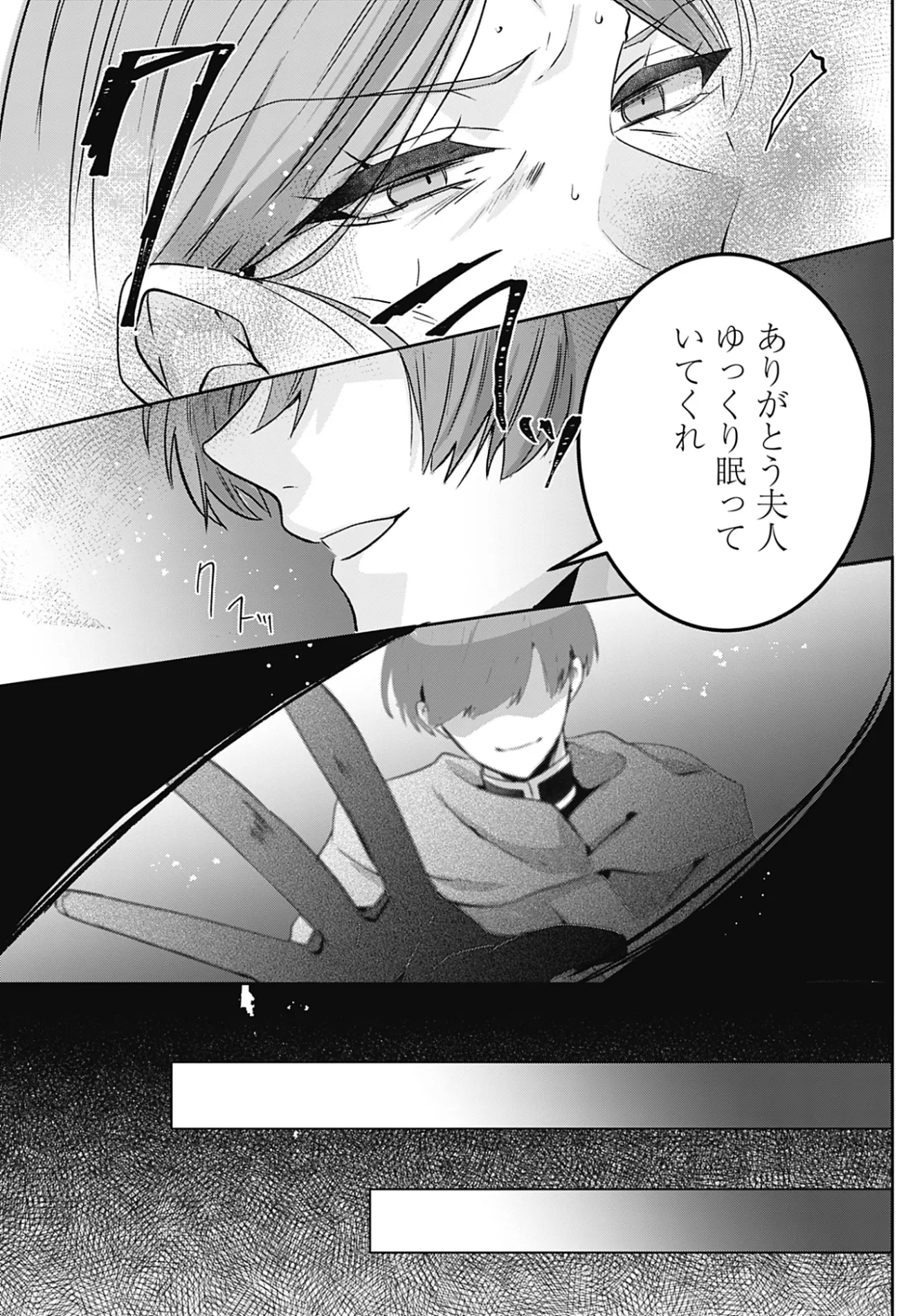 籠のなかの竜聖女 虐げられた伯爵令嬢は、今日も溺愛されています 第21話 - Page 38