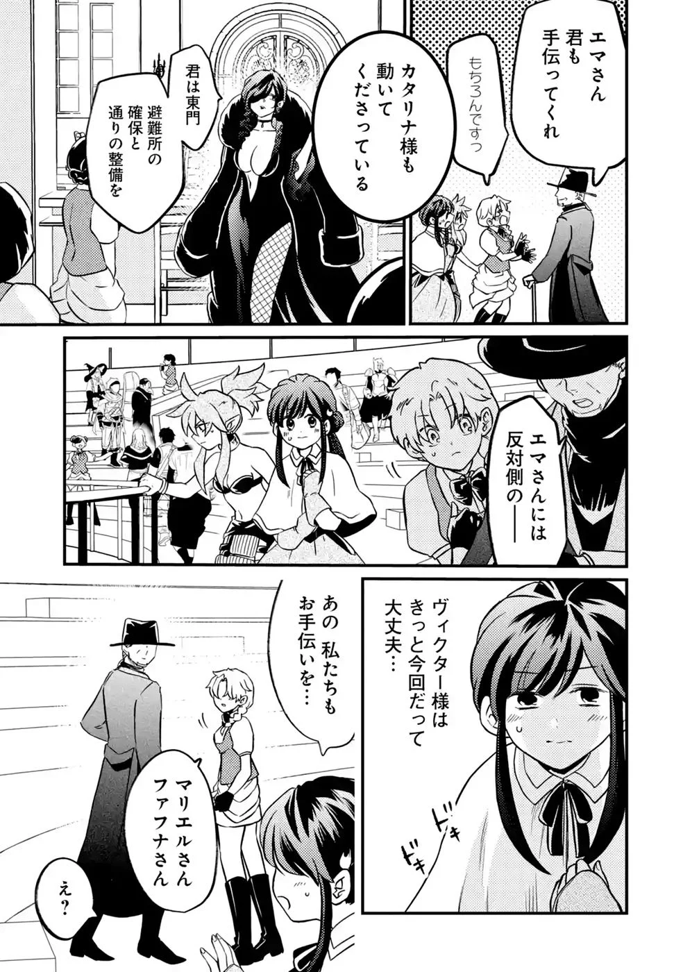 外れスキル【毒無効】を得て追放された転生者、たまたま死んでいた 第11話 - Page 17