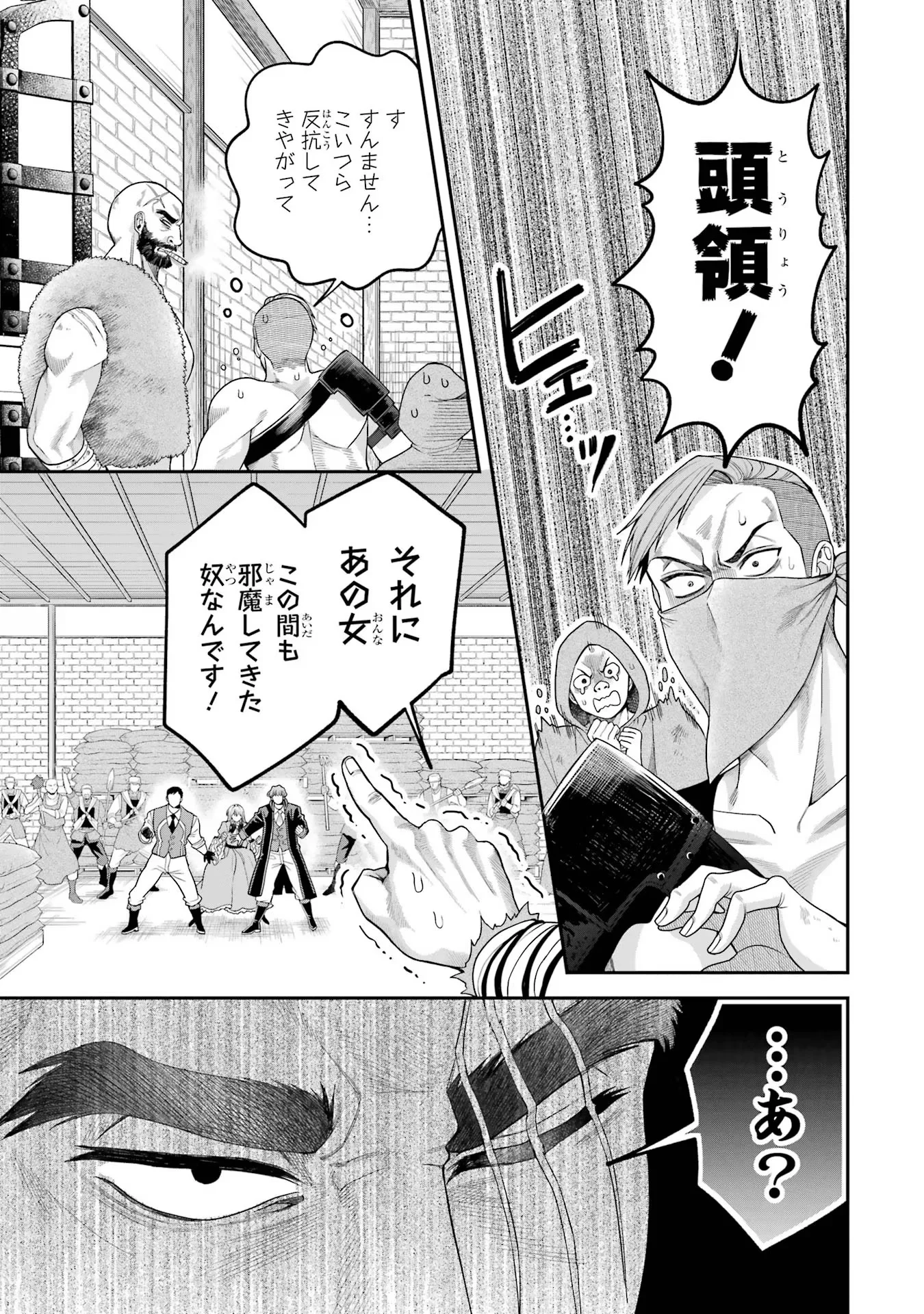 逃がした魚は大きかったが 釣り上げた魚が大きすぎた件 第10話 - Page 7