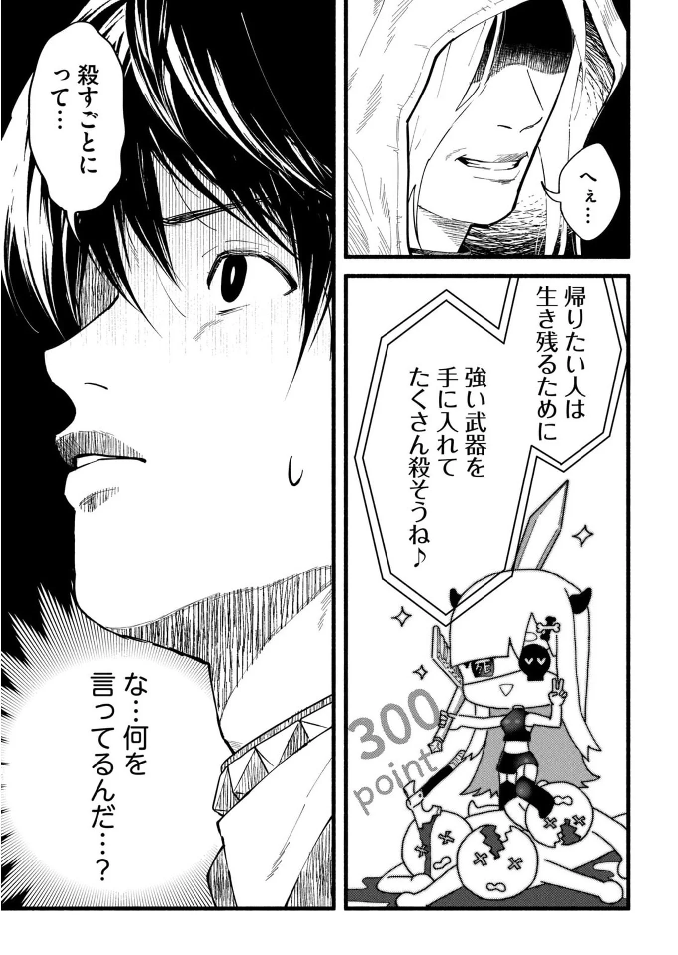 イジメ島 第1話 - Page 21